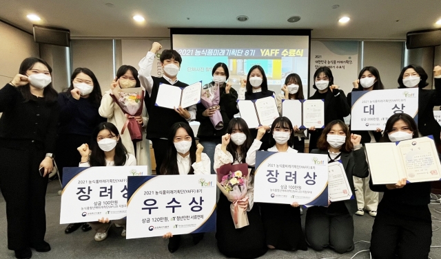 aT, ‘대한민국 농식품미래기획단 얍(YAFF)’ 8기 수료식 개최