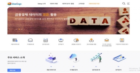금융결제원, 공동 데이터 플랫폼 ‘데이탑’ 오픈