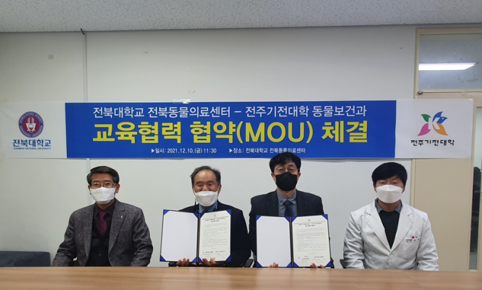 전주기전대학 동물보건과가 10일 전북대학교 수의과대학 부속 대학동물병원인 전북동물의료센터와 협약을 체결하고 있다.