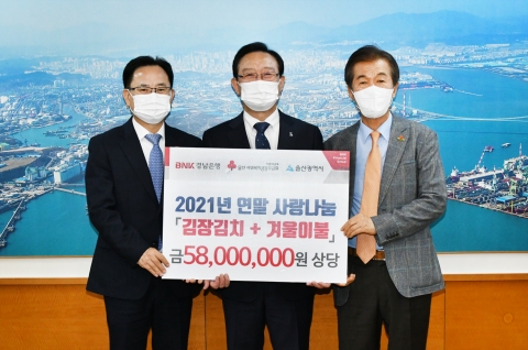 BNK경남은행, 울산광역시 취약계층에 김장 김치 전달