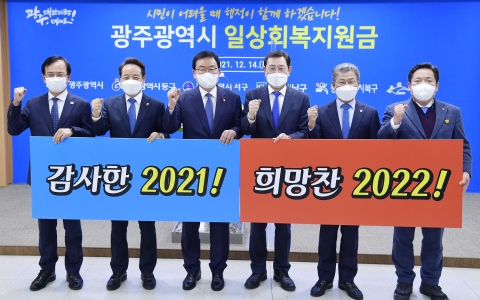 광주시, 시민 1인당 일상회복지원금 10만원씩 지급