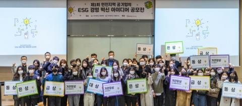 수도권매립지관리공사, 청년과 함께 ESG경영 혁신 앞장