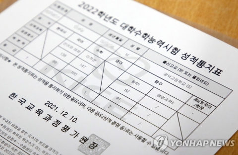 교육부, 수능 생명과학Ⅱ 성적 내일(15일) 오후 6시부터 통지