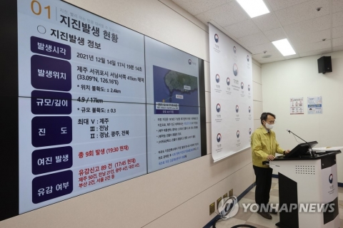 기상청 “제주 여진, 수개월에서 1년 정도 이어질 수 있어”