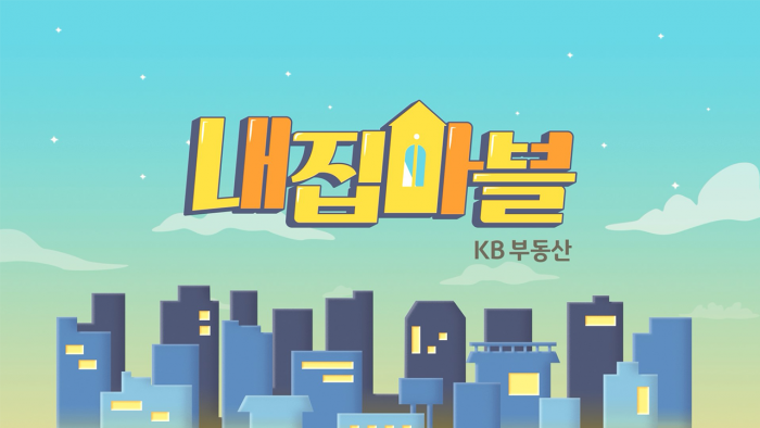 KB국민은행, 서울·수도권 아파트 투자게임 ‘내집마블’ 공개 기사의 사진