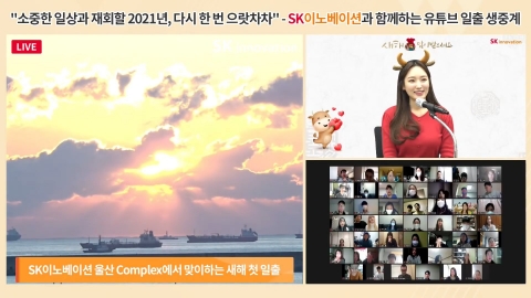 SK이노베이션, 새해 첫 일출 울산서 생중계