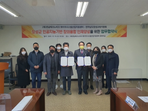 전남테크노파크, 장성교육지원청과 업무협약 체결