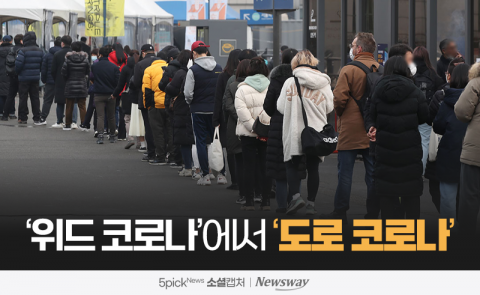 ‘위드 코로나’에서 ‘도로 코로나’