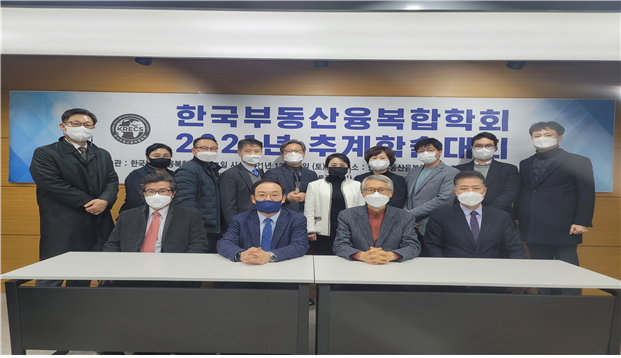 사진=한국부동산융복합학회