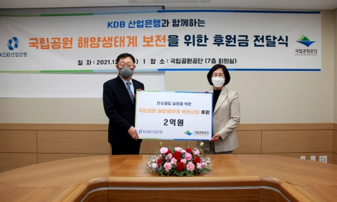 산업은행, 국립공원 ‘해양 생태계 복원사업’ 후원