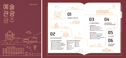 광주관광재단, 한 번에 OK···관광정보 E-Book 서비스 개시