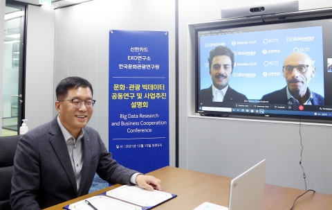신한카드 빅데이터 컨설팅, 이탈리아 정부 프로젝트에 활용