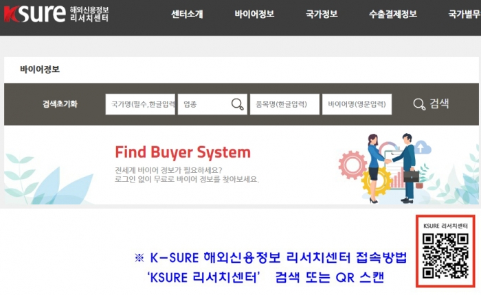 한국무역보험공사, 해외바이어 신용정보 480만개 무료 개방 기사의 사진