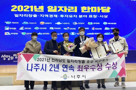 나주시, 전남도 일자리 평가 “2년 연속 최우수상”