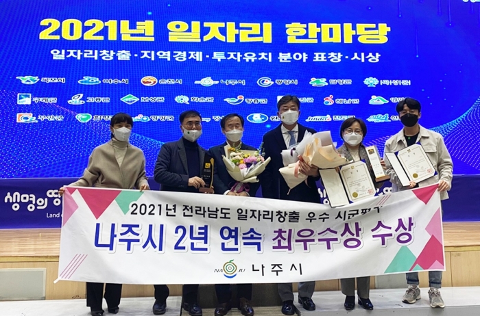 나주시, 전남도 일자리 평가 “2년 연속 최우수상” 기사의 사진