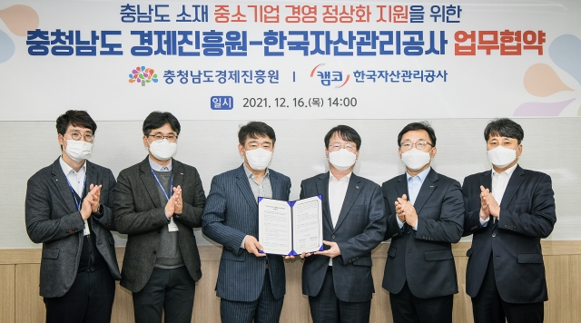 캠코·충남경제진흥원, 지역 중소기업 공동지원 협약