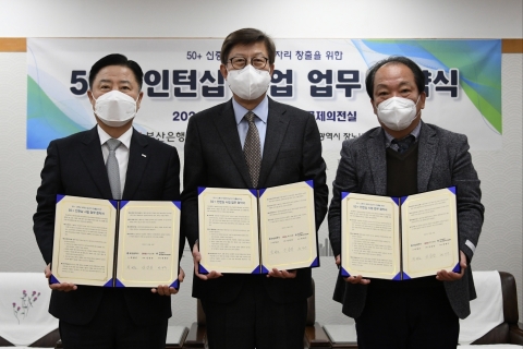 BNK부산은행, 지역 중년층 대상 ‘인턴십 프로그램’ 운영