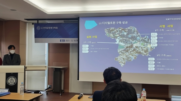 LX한국국토정보공사와 한국감정평가학회가 주최한 ‘2021 하반기 학술대회’에서 LX공사 디지털트윈사업단 곽병용 차장이 ‘LX디지털트윈 활용 사례’를 주제로 발표하고 있다.