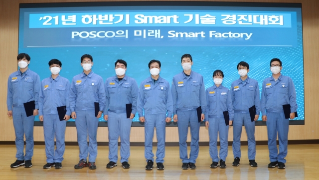 광양제철소, ‘2021 하반기 스마트기술 경진대회’ 개최