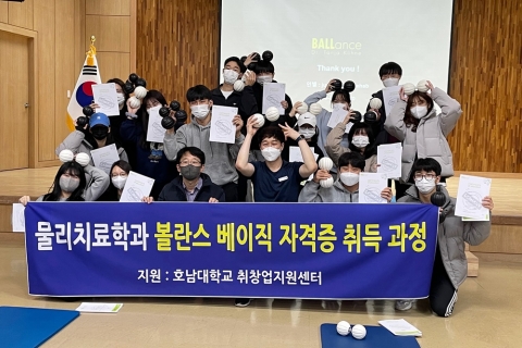 호남대 물리치료학과, 4학년 취업역량 강화 프로그램 운영