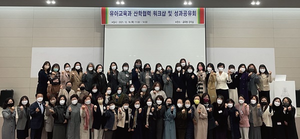 대구과학대 유아교육과에서 16일 중앙도서관 글로벌강의실에서 ‘산학협력 워크숍 및 성과공유회’후 단체사진을 찍고 있다.(사진제공=대구과학대학교)