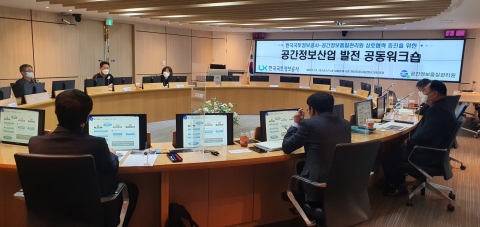 LX공사-공간정보품질관리원, 공간정보산업 발전 공동 워크숍 개최