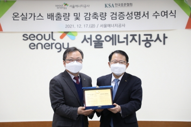 한국표준협회, 서울에너지공사에 ‘온실가스 배출량 및 감축 검증성명서’ 전달