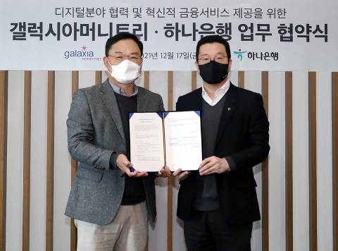 하나은행, 갤럭시아머니트리와 ‘혁신금융’ 업무협약
