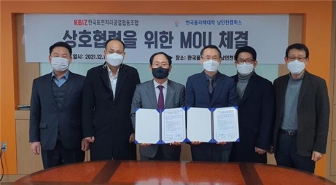 한국폴리텍 남인천캠퍼스, 한국표면처리공업협동조합과 상호협력 MOU 체결