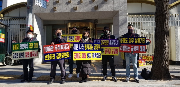 한국주식투자자연합회 회원들이 서울 정부종합청사 앞에서 주식시장 제도개선을 촉구하는 집회를 열고 있다. 사진=한국주식투자자연합회 제공
