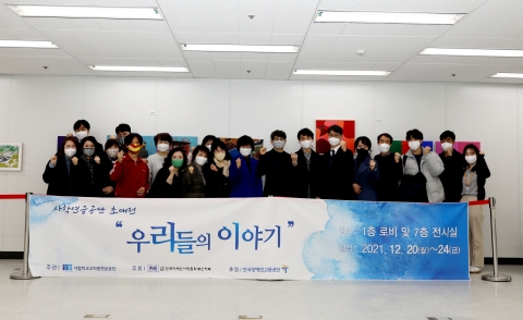 사학연금, 발달장애 청년작가가 세상에 건네는 “우리들의 이야기 展”개최