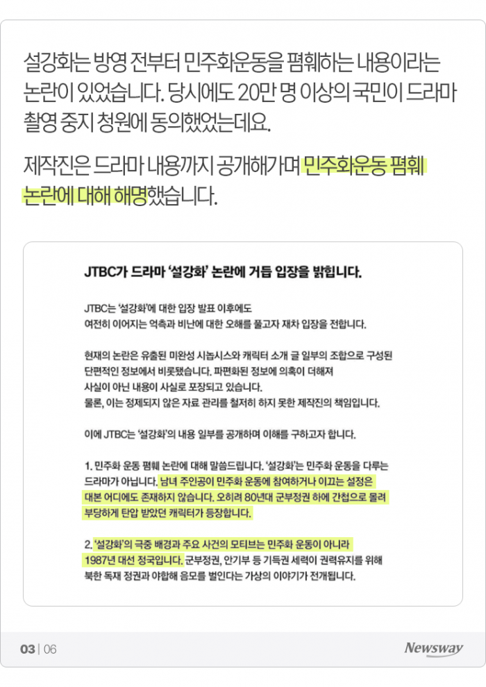 ‘간첩 미화’ 논란 직격탄···드라마 설강화 어땠길래 기사의 사진