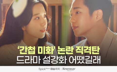 ‘간첩 미화’ 논란 직격탄···드라마 설강화 어땠길래