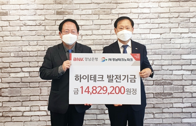 BNK경남은행, 경남테크노파크에 ‘발전기금’ 기탁