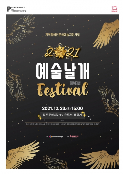 광주문화재단, 장애·비장애 예술인 함께 하는 성탄맞이 공연