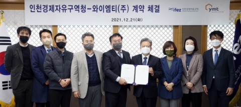 인천경제청, ‘소부장’ 강소기업 와이엠티(주)와 토지매매계약 체결
