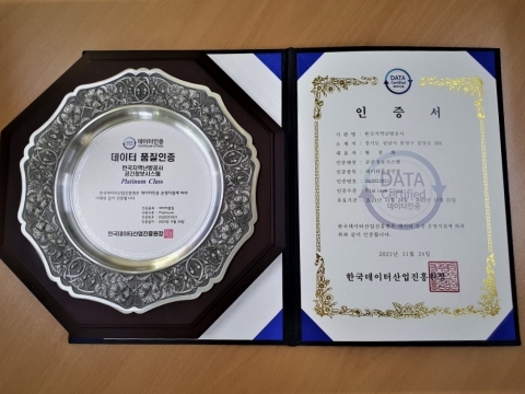 지역난방공사, 공간정보시스템 최고등급