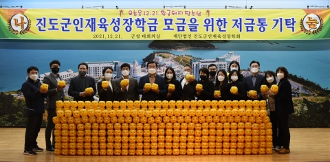 진도군민, ‘황금돼지’ 잡아...장학금 2천만 원 기탁