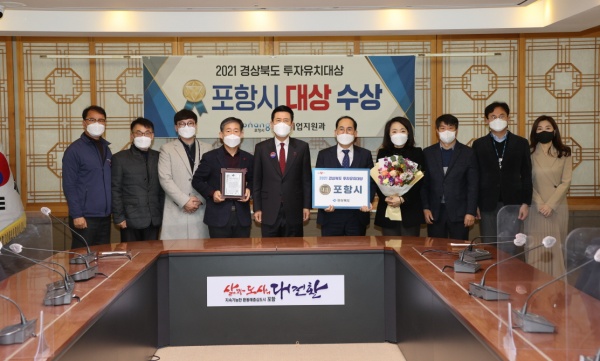 포항시, 경북도 투자유치 대상서 ‘3관왕’ 기사의 사진