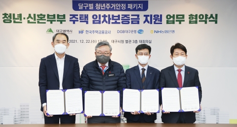DGB대구은행, ‘대구시 청년·신혼부부 행복주택 디딤돌사업’ 동참