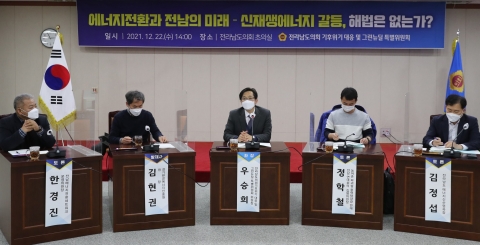 전남도의회, 신재생에너지 토론회 개최