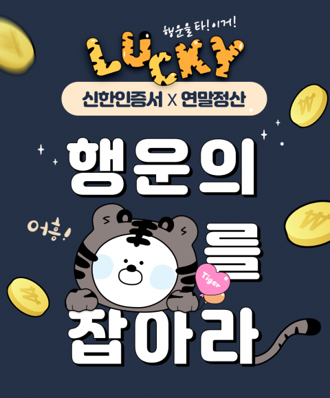 신한은행 “신한인증서로 연말정산 미리 확인하세요”