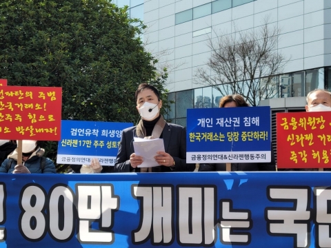 “부당한 신라젠 거래정지···거래소가 결자해지하라”