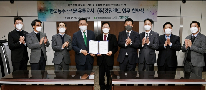 김춘진 한국농수산식품유통공사 사장(좌측 4번째)는 이삼걸 강원랜드 대표이사(우측 5번째)와 업무협약을 체결했다.