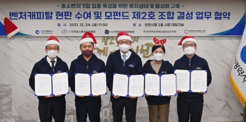 인천시, 벤처캐피탈 현판 수여·모펀드 제2호 조합 결성 업무협약