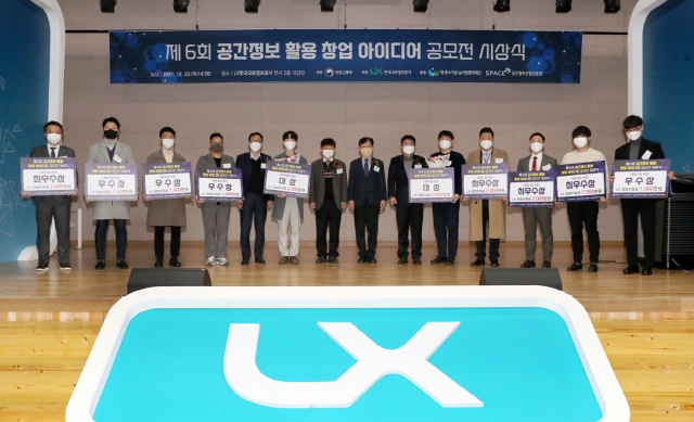 LX공사, 공간정보 활용 창업 아이디어 공모전 시상식 개최