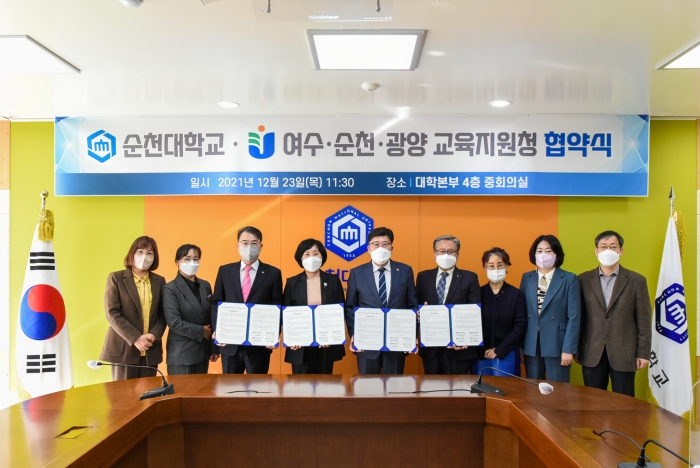 순천대학교, 여수·순천·광양 교육지원청과 청소년 문화예술교육 상호협력 협약