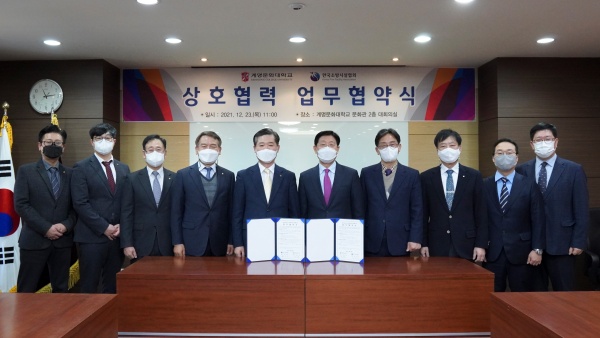 계명문화대-한국소방시설협회, 소방기술자 양성 협약 체결 기사의 사진