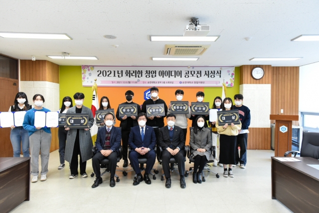 순천대학교, ‘2021년 화려한 창업 아이디어 공모전’ 시상식 개최