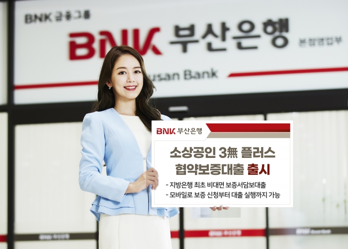 사진=BNK부산은행 제공